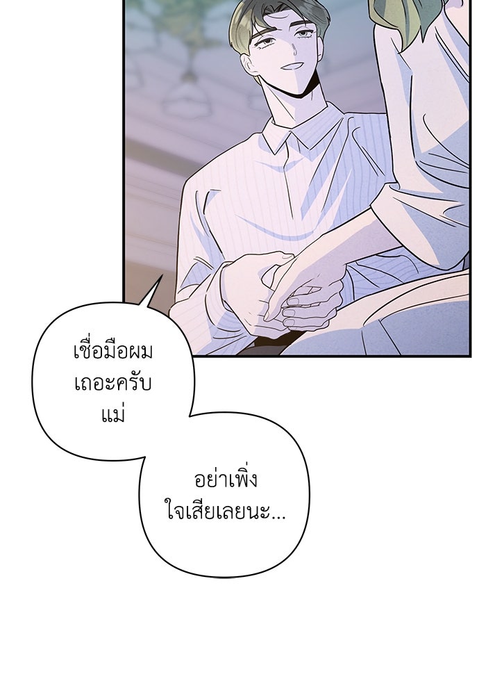 บาปรักใต้ชายคา - หน้า 109
