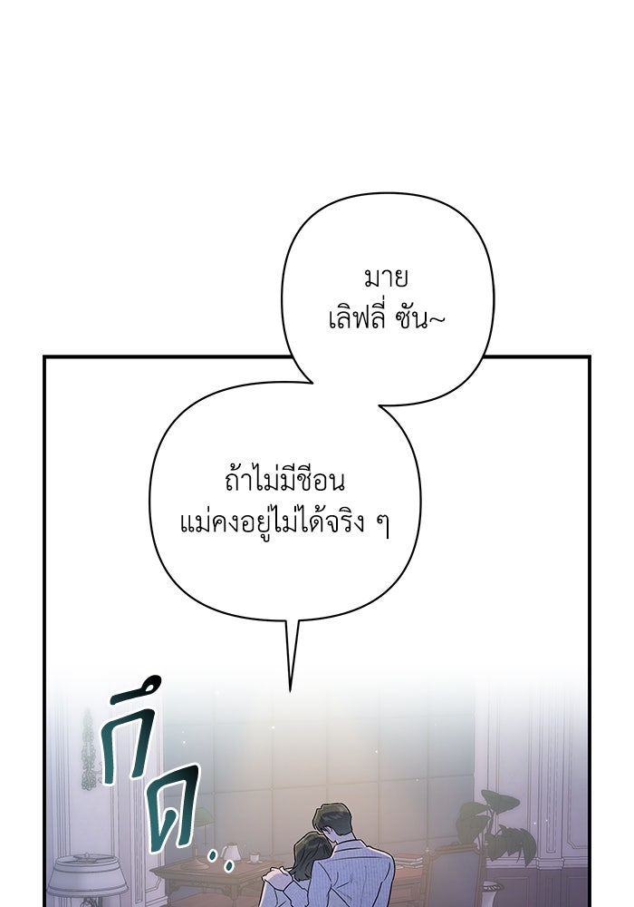 บาปรักใต้ชายคา - หน้า 110