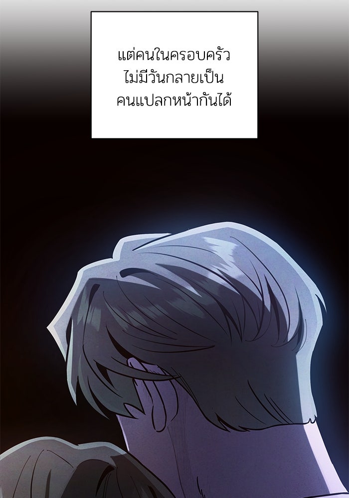 บาปรักใต้ชายคา - หน้า 112