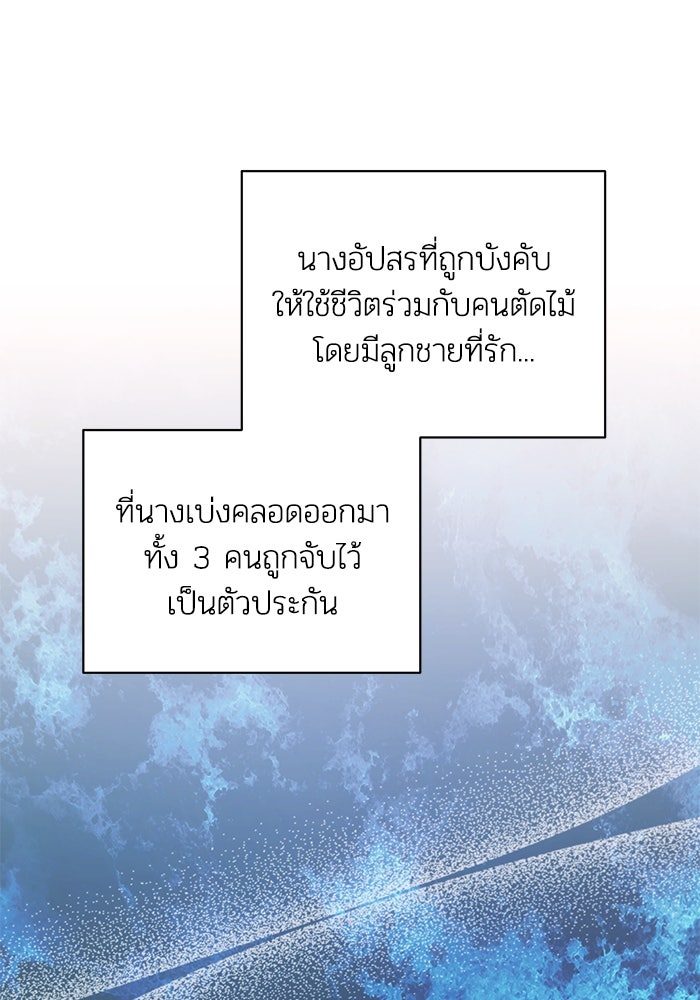 บาปรักใต้ชายคา - หน้า 25