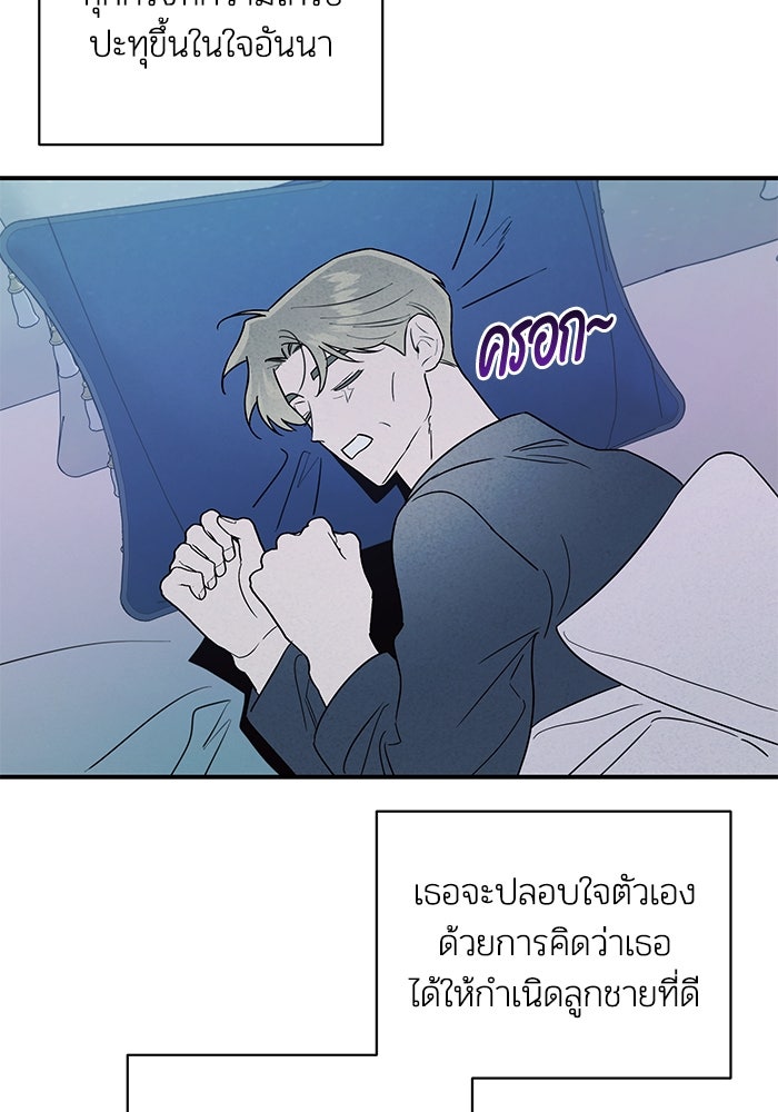 บาปรักใต้ชายคา - หน้า 29