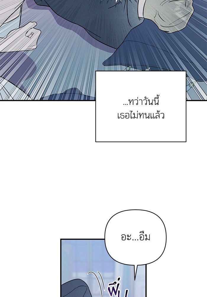 บาปรักใต้ชายคา - หน้า 33