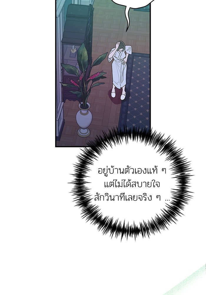 บาปรักใต้ชายคา - หน้า 58