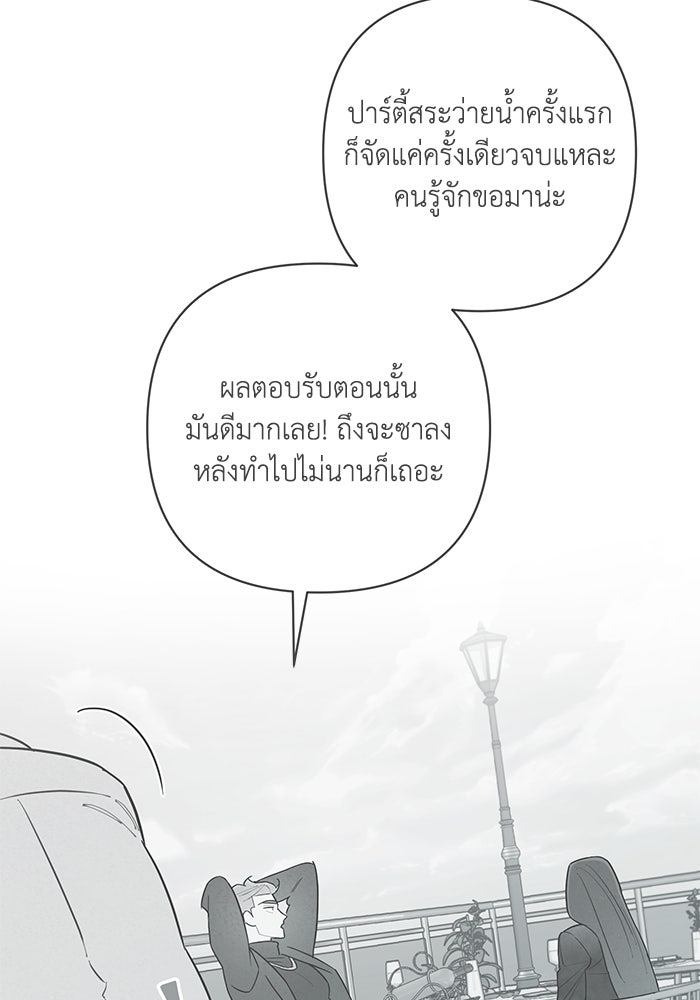 บาปรักใต้ชายคา - หน้า 67