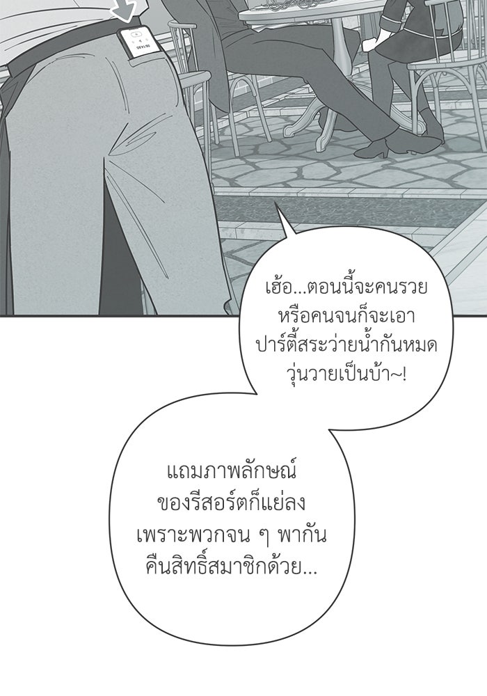 บาปรักใต้ชายคา - หน้า 68