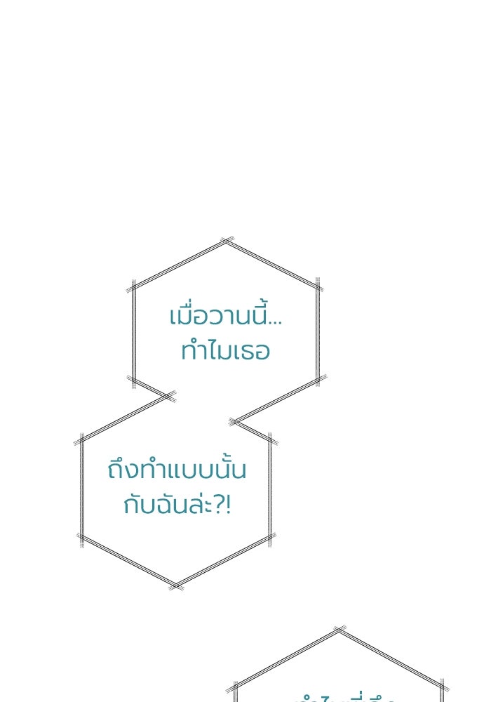 บาปรักใต้ชายคา - หน้า 69