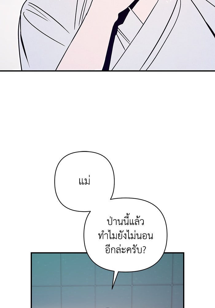 บาปรักใต้ชายคา - หน้า 74