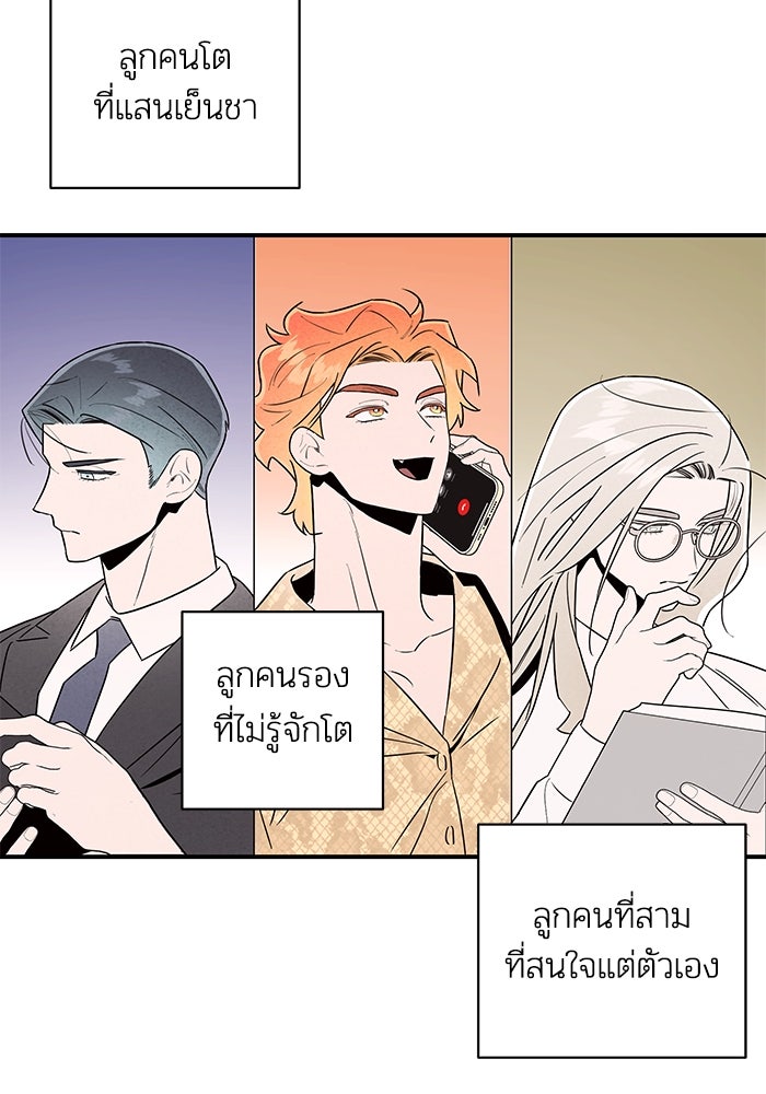 บาปรักใต้ชายคา - หน้า 76