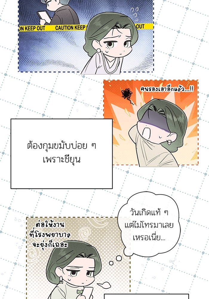 บาปรักใต้ชายคา - หน้า 78