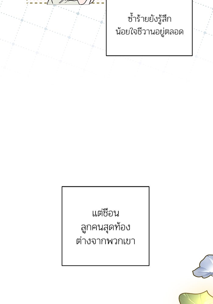 บาปรักใต้ชายคา - หน้า 79