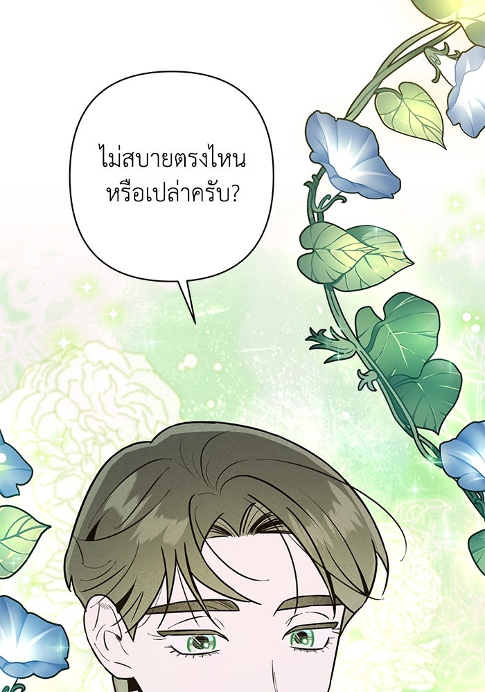 บาปรักใต้ชายคา - หน้า 80