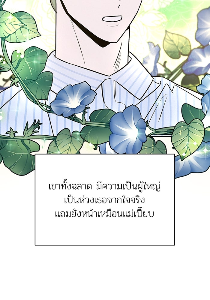 บาปรักใต้ชายคา - หน้า 81