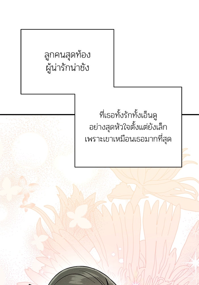บาปรักใต้ชายคา - หน้า 82