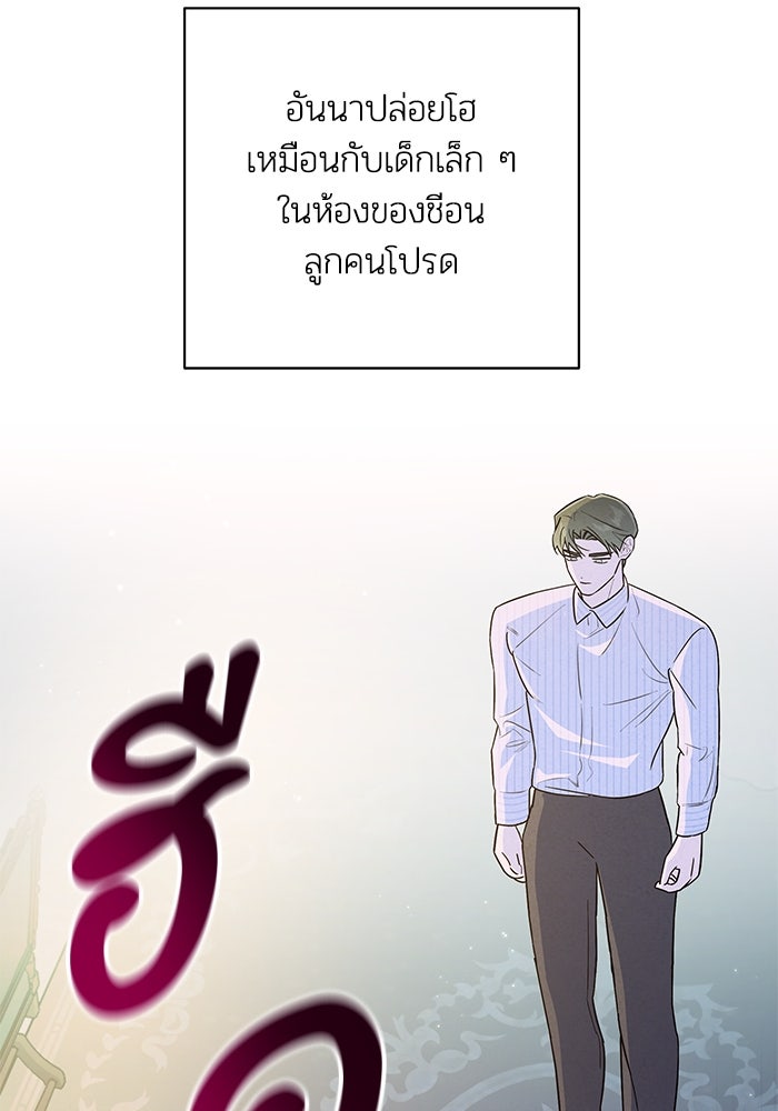 บาปรักใต้ชายคา - หน้า 85