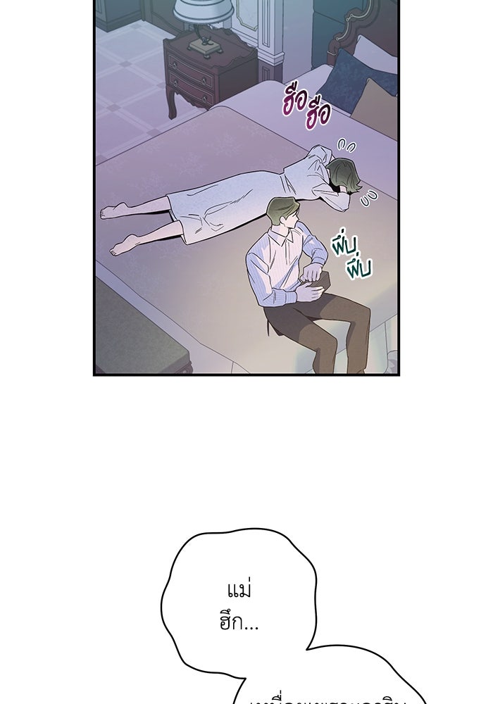 บาปรักใต้ชายคา - หน้า 89