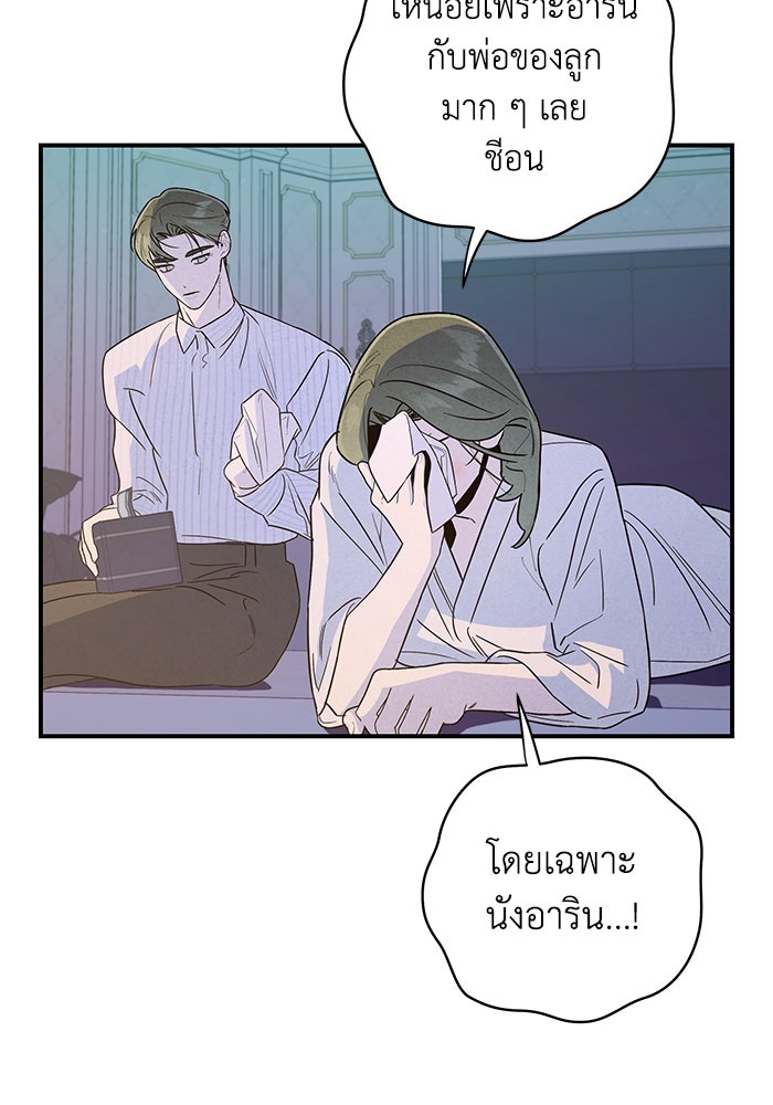 บาปรักใต้ชายคา - หน้า 90