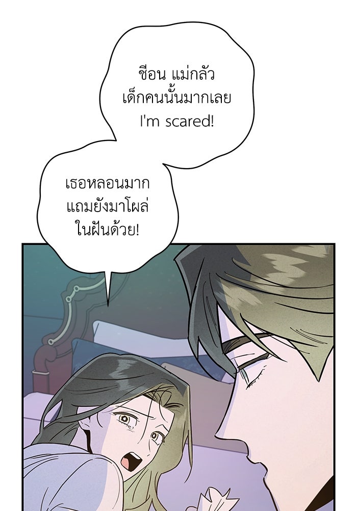 บาปรักใต้ชายคา - หน้า 91