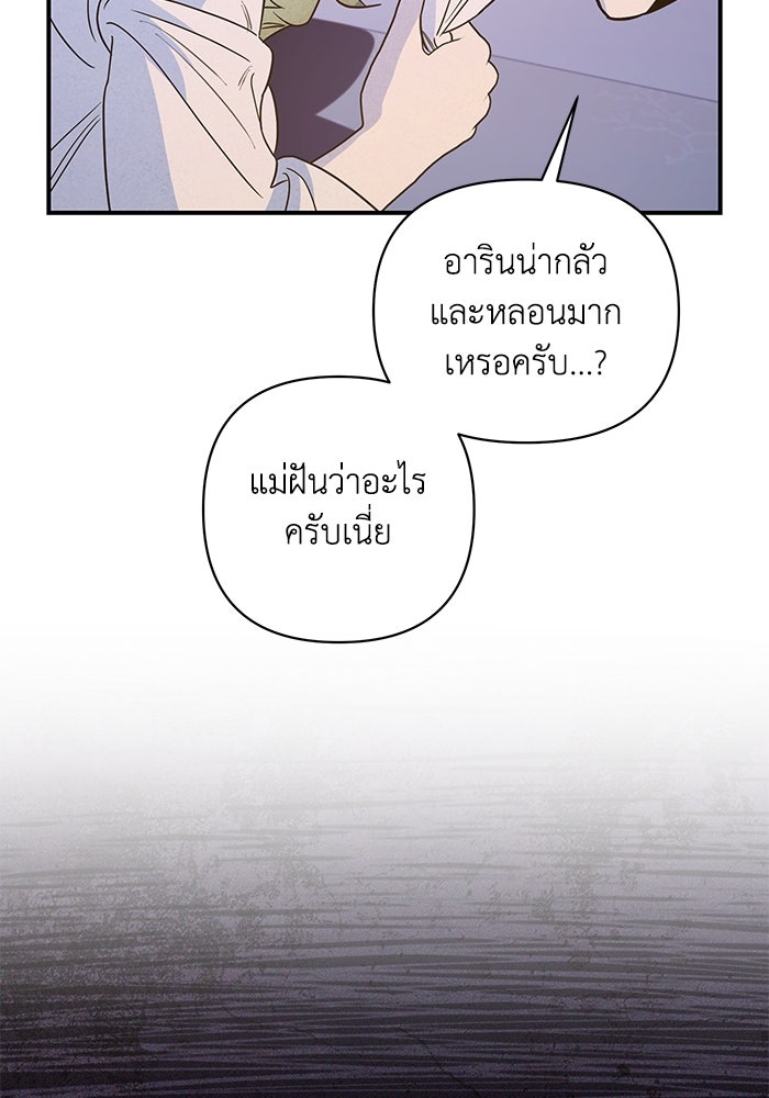 บาปรักใต้ชายคา - หน้า 92
