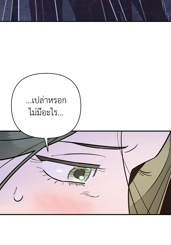 บาปรักใต้ชายคา - หน้า 94