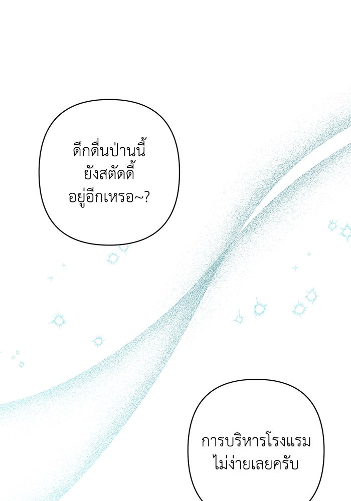 บาปรักใต้ชายคา - หน้า 95