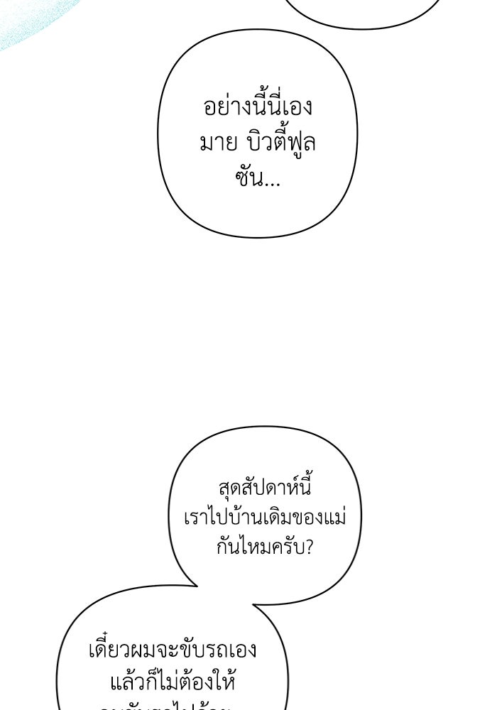 บาปรักใต้ชายคา - หน้า 96