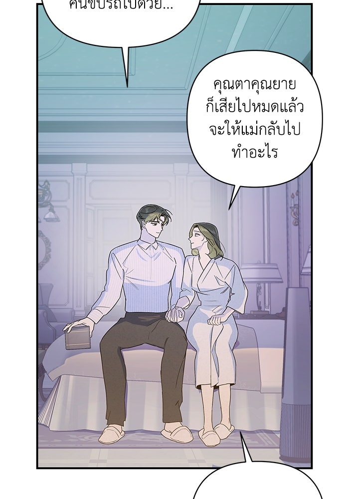 บาปรักใต้ชายคา - หน้า 97