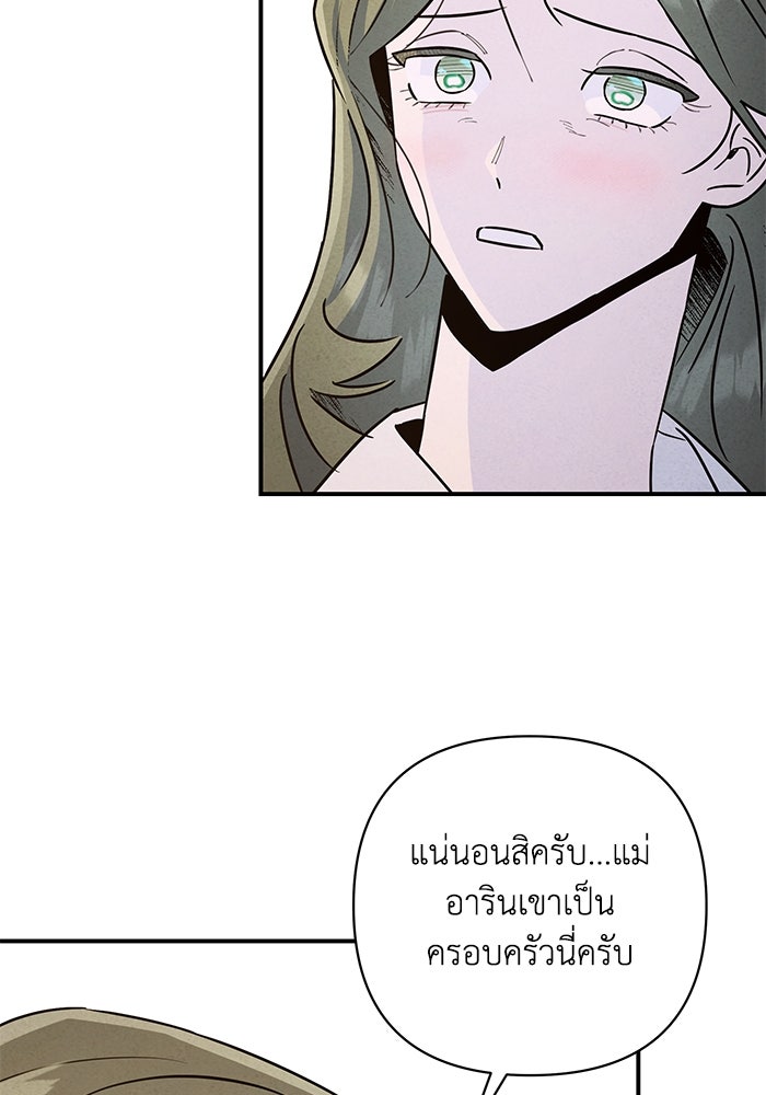 บาปรักใต้ชายคา - หน้า 99