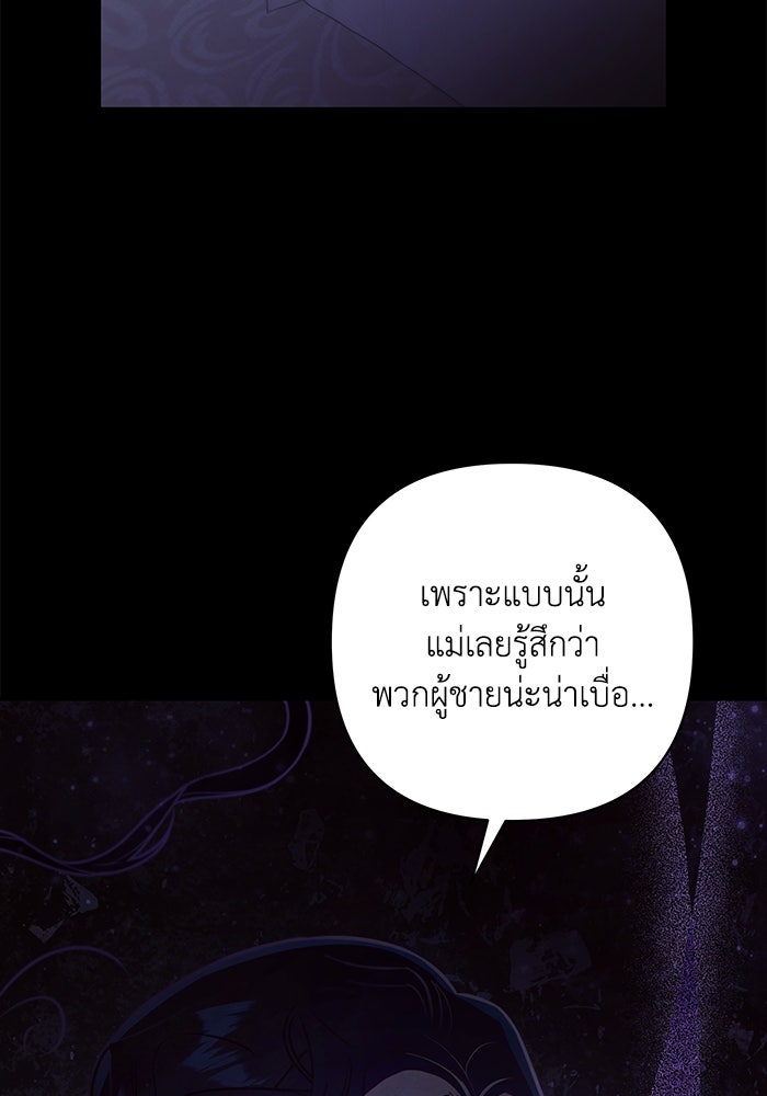 บาปรักใต้ชายคา - หน้า 12