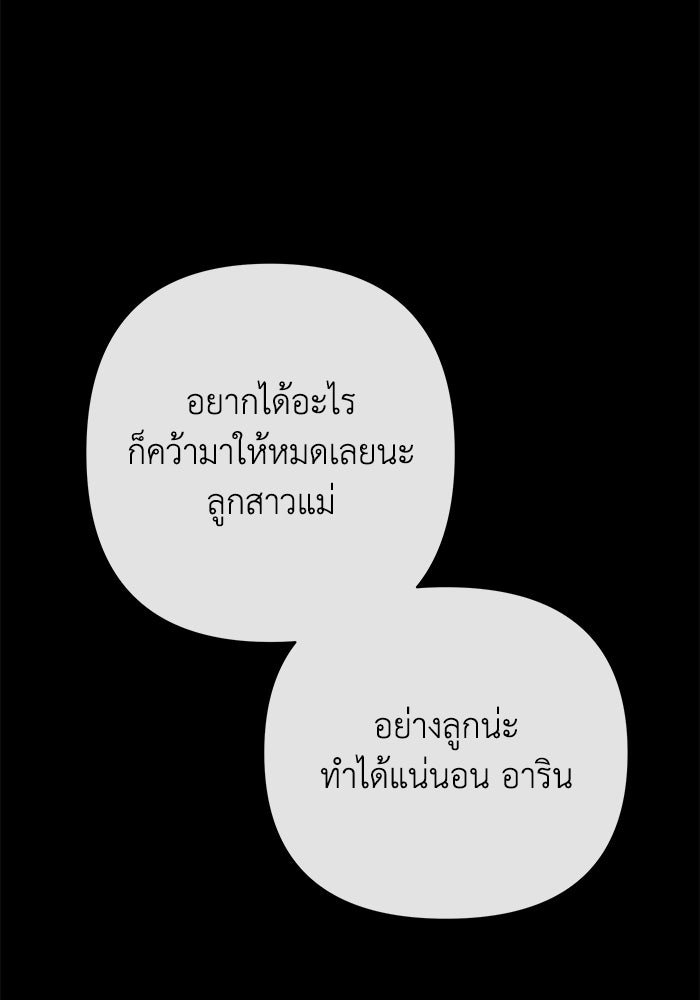 บาปรักใต้ชายคา - หน้า 21
