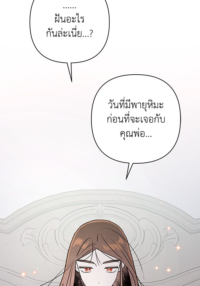 บาปรักใต้ชายคา - หน้า 24