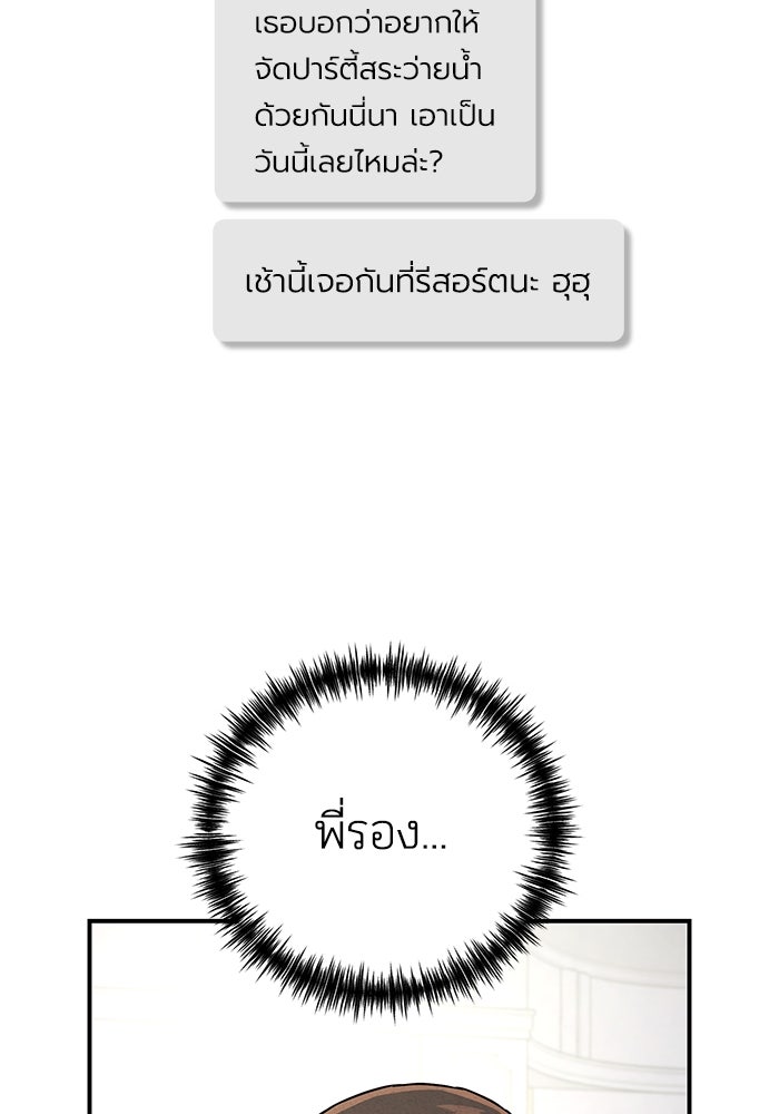 บาปรักใต้ชายคา - หน้า 28