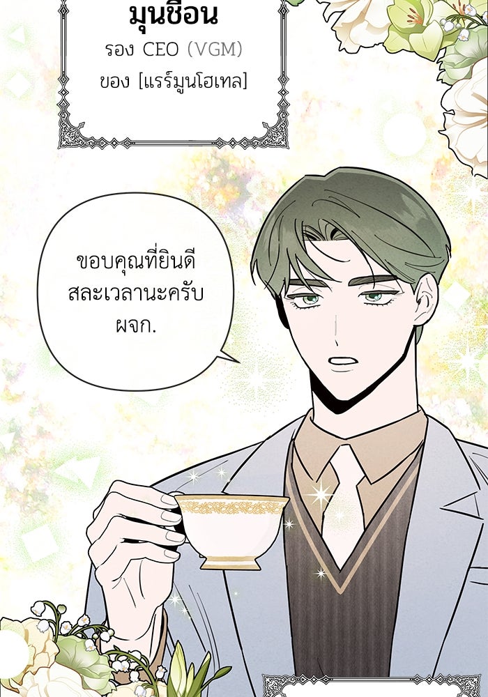 บาปรักใต้ชายคา - หน้า 36