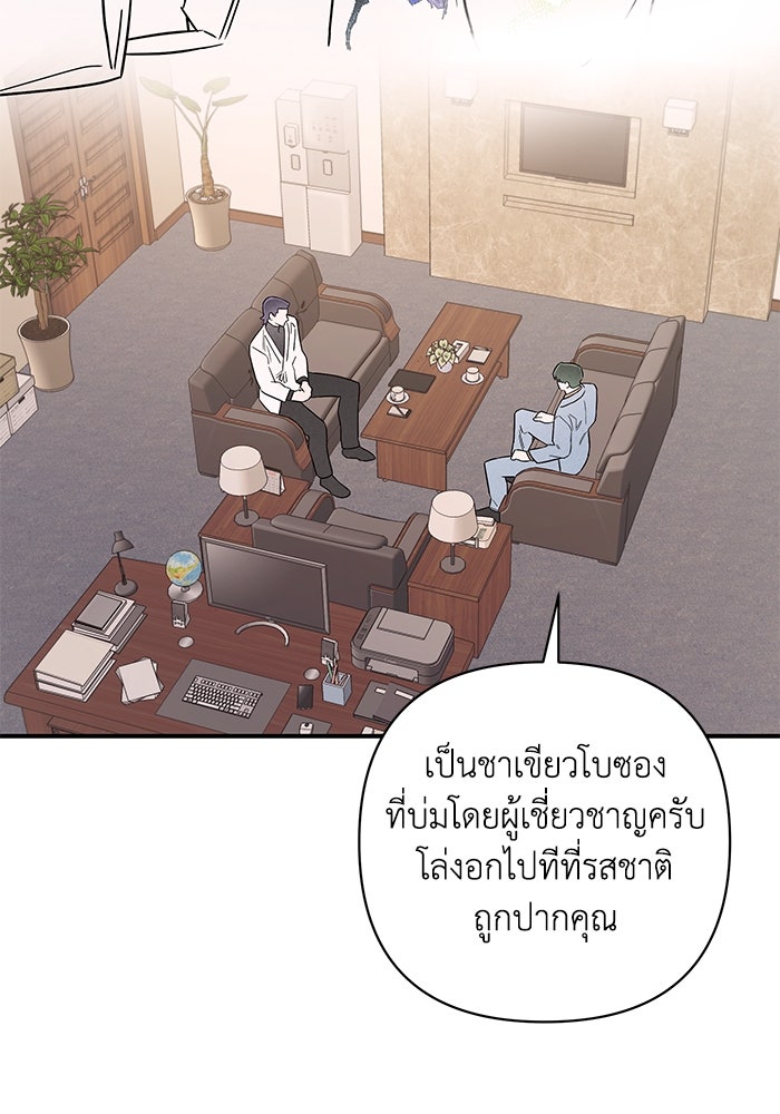 บาปรักใต้ชายคา - หน้า 38