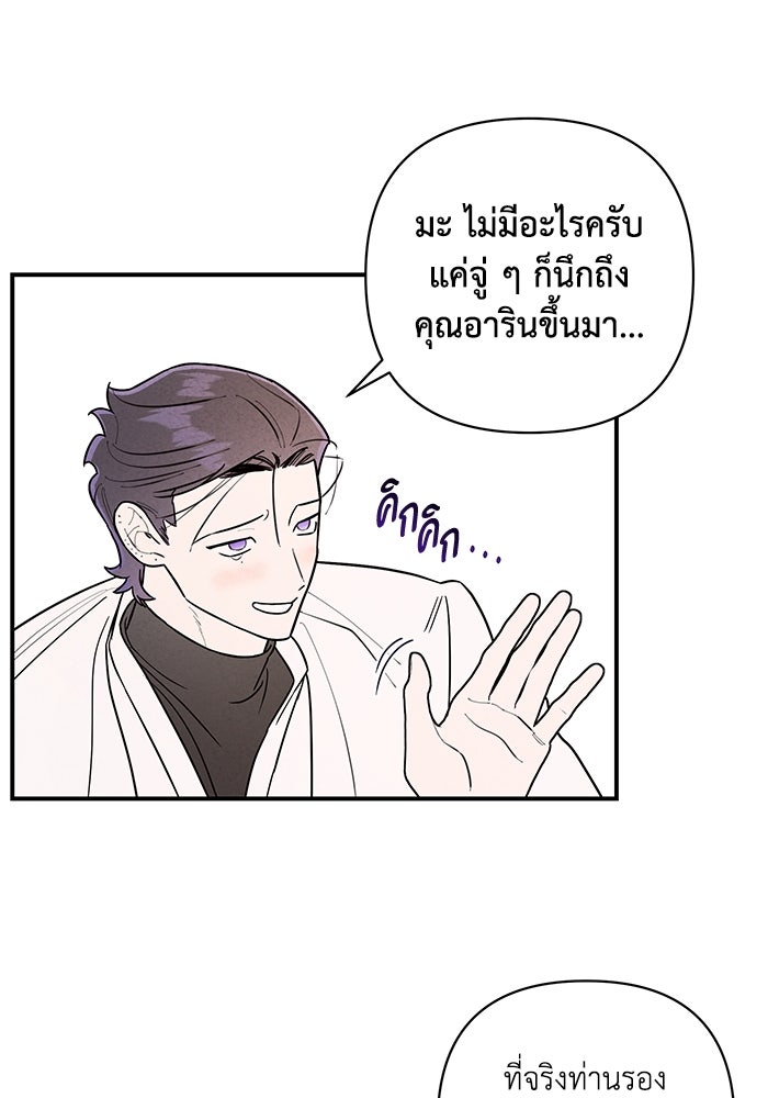 บาปรักใต้ชายคา - หน้า 43