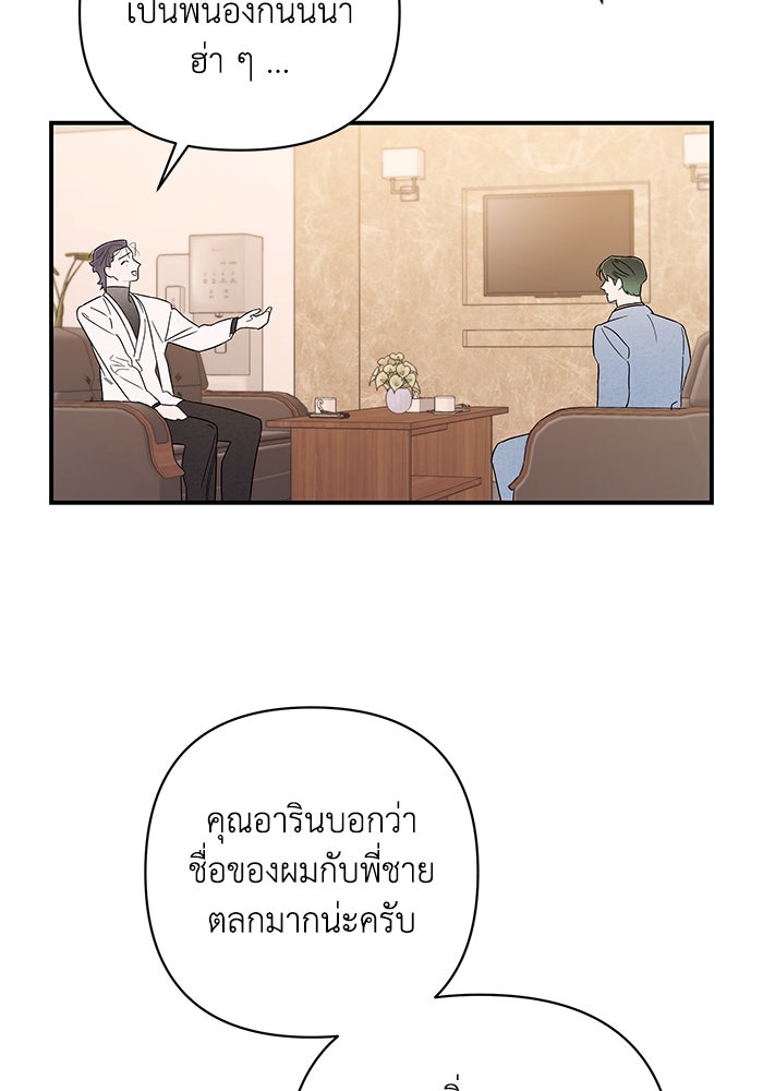 บาปรักใต้ชายคา - หน้า 49