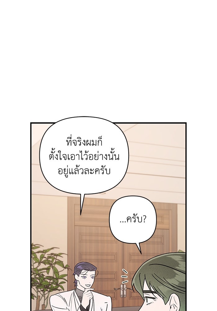 บาปรักใต้ชายคา - หน้า 54