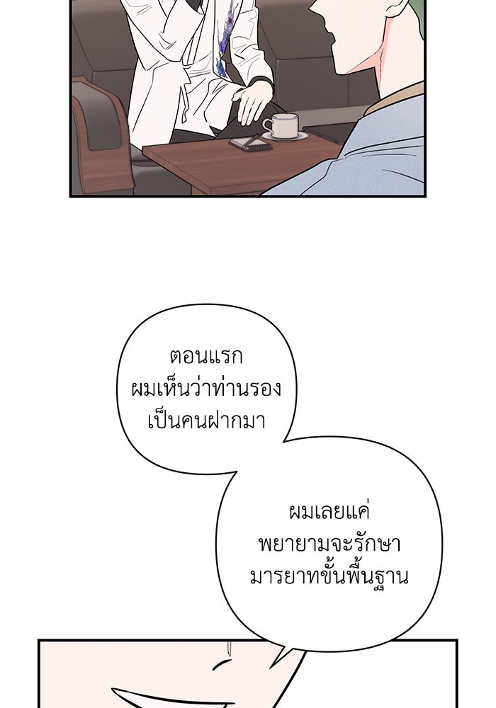 บาปรักใต้ชายคา - หน้า 55