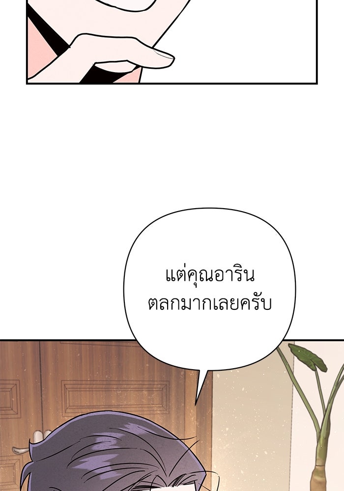 บาปรักใต้ชายคา - หน้า 56