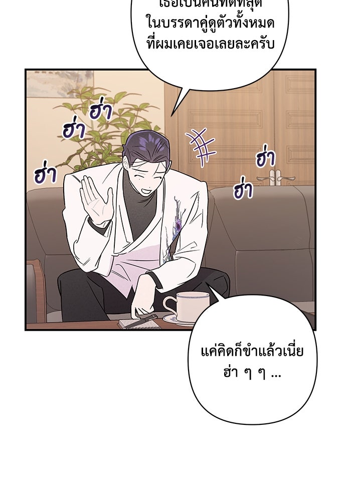 บาปรักใต้ชายคา - หน้า 58