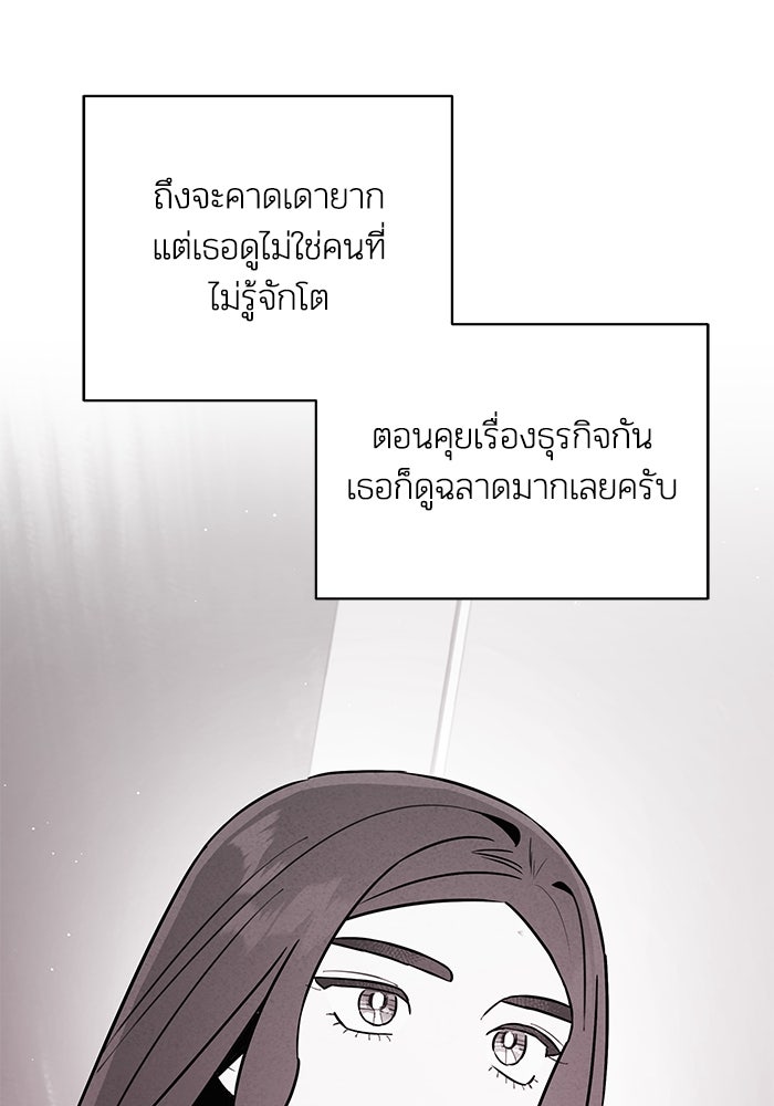 บาปรักใต้ชายคา - หน้า 59