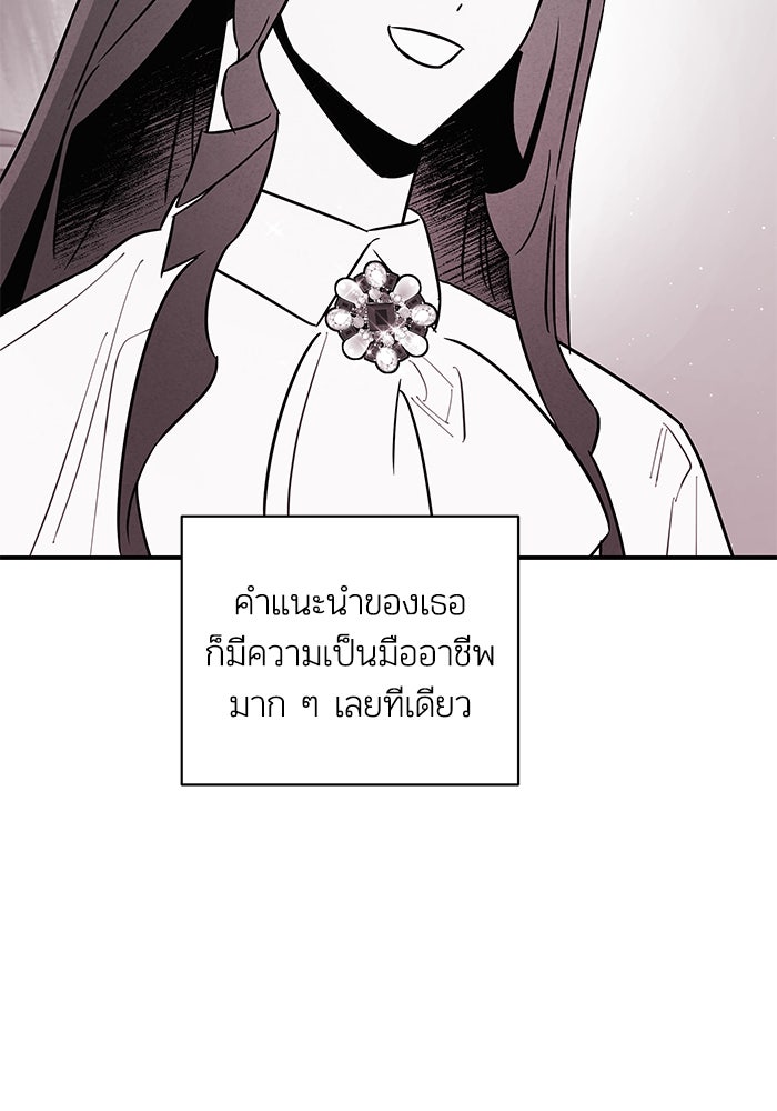 บาปรักใต้ชายคา - หน้า 60
