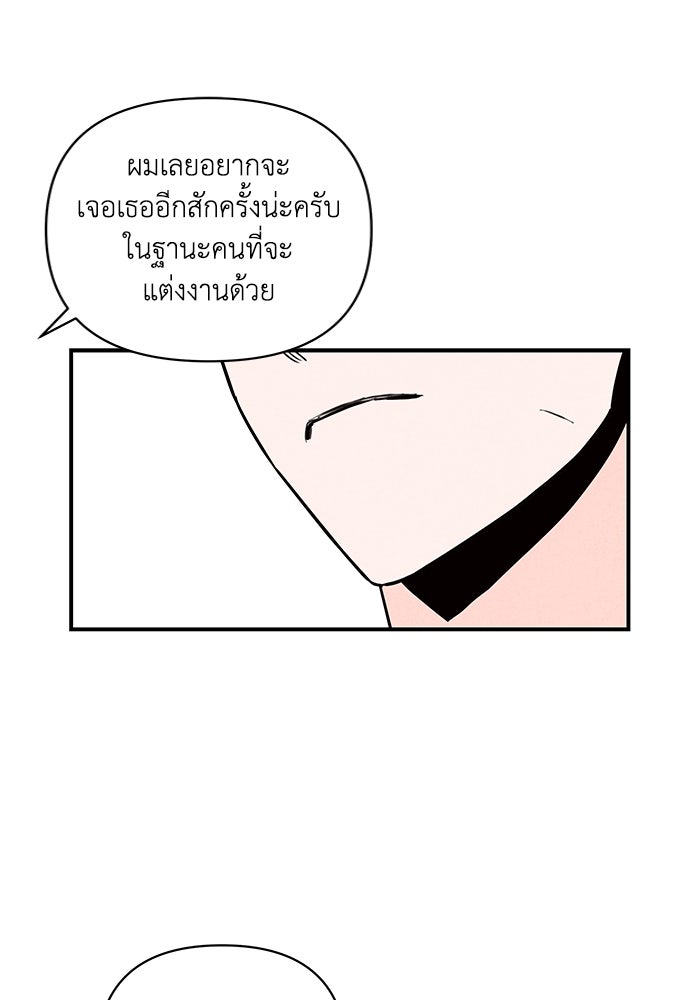 บาปรักใต้ชายคา - หน้า 61
