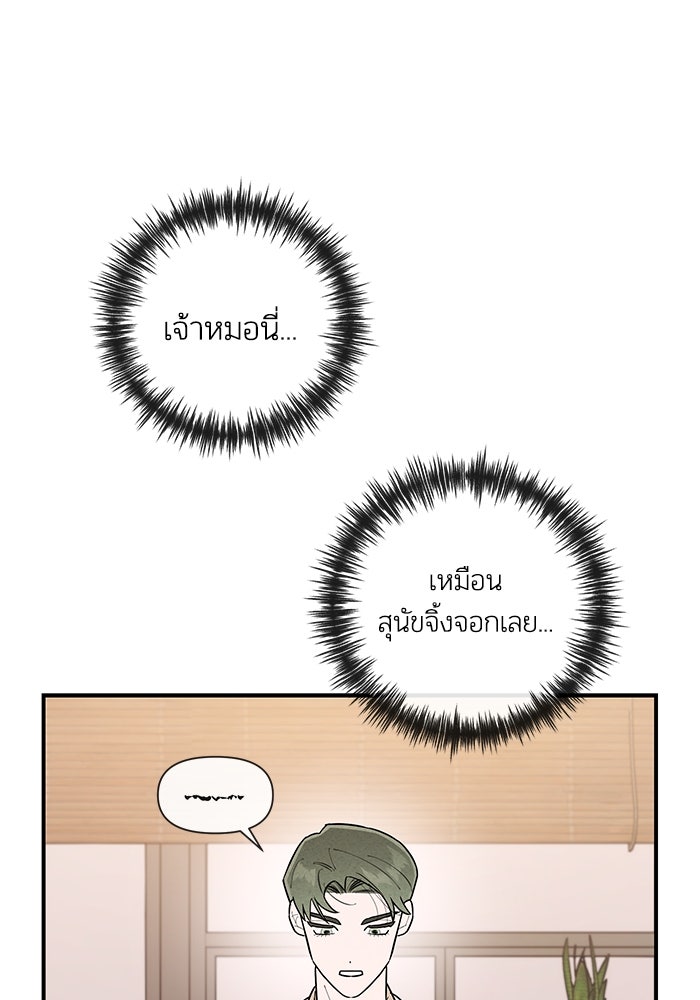 บาปรักใต้ชายคา - หน้า 68