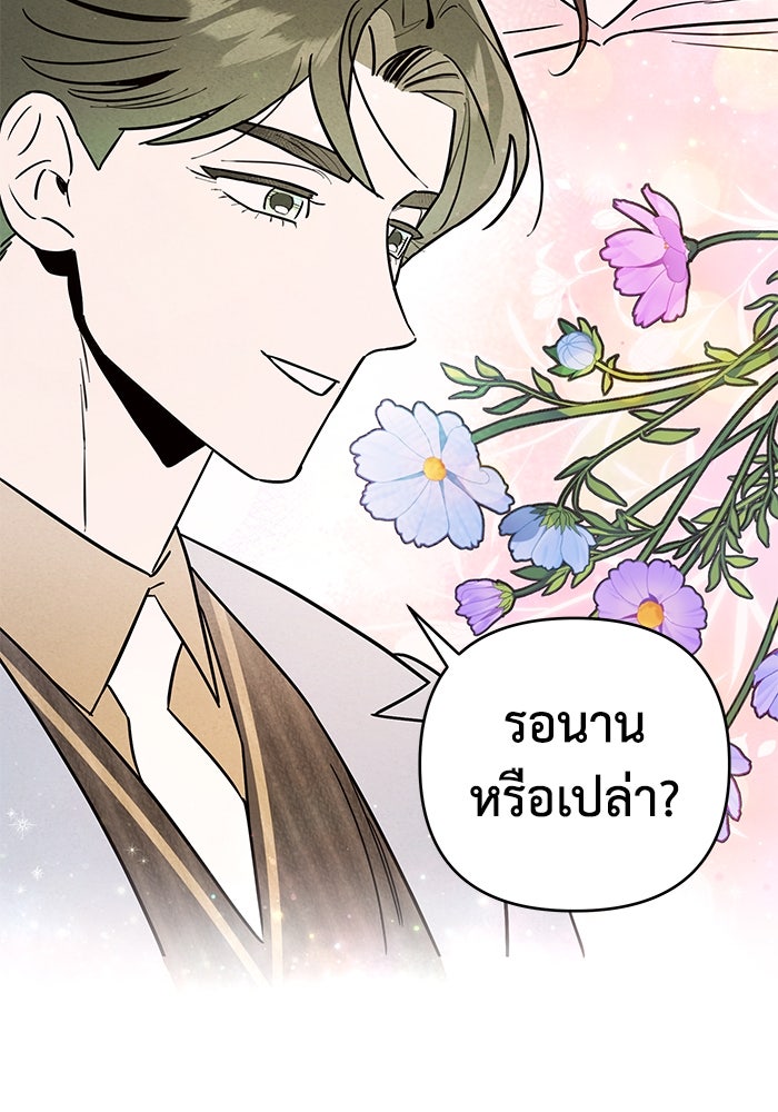 บาปรักใต้ชายคา - หน้า 80