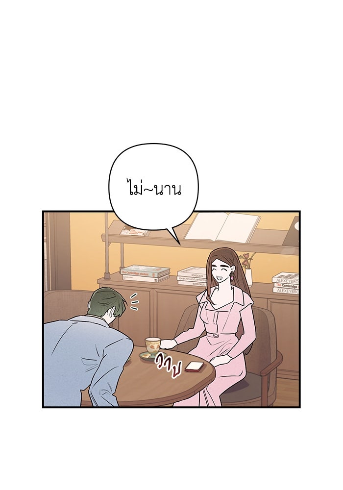 บาปรักใต้ชายคา - หน้า 81