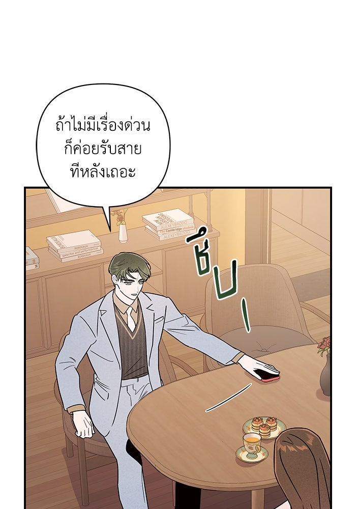 บาปรักใต้ชายคา - หน้า 84