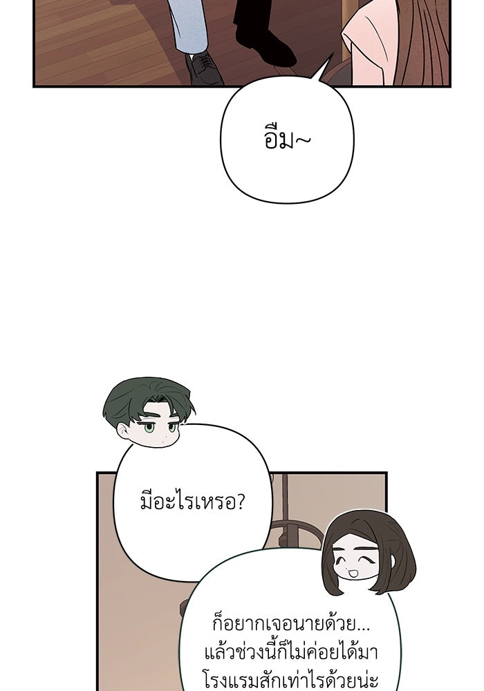 บาปรักใต้ชายคา - หน้า 85