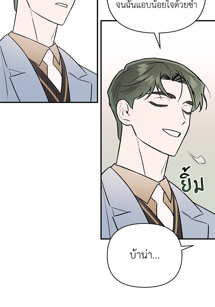 บาปรักใต้ชายคา - หน้า 90
