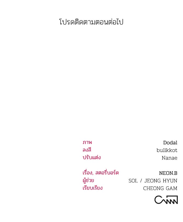 บาปรักใต้ชายคา - หน้า 92