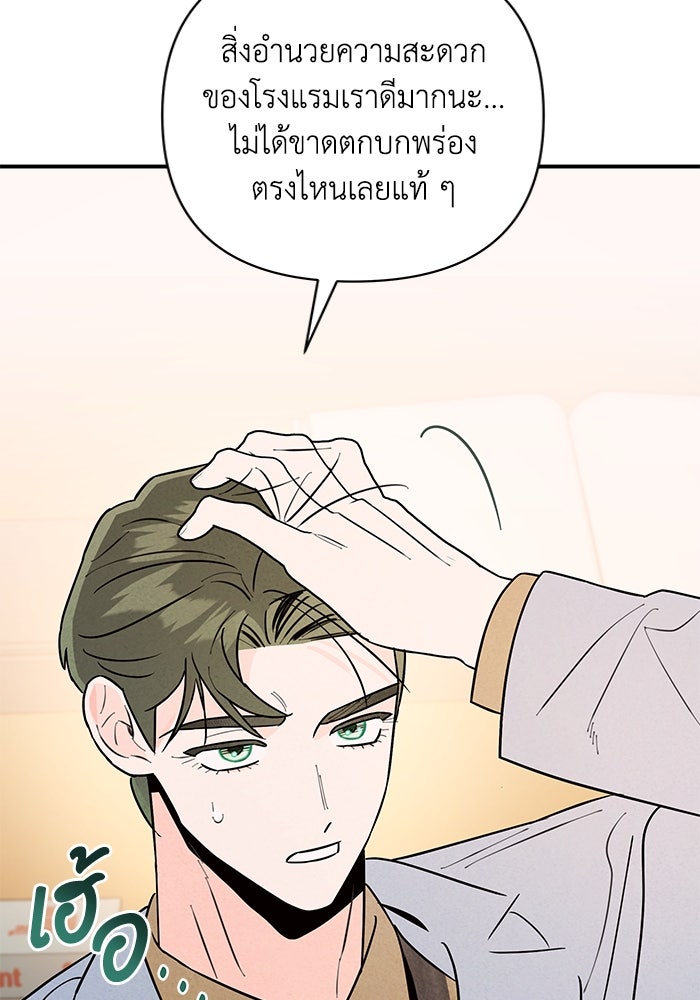 บาปรักใต้ชายคา - หน้า 22